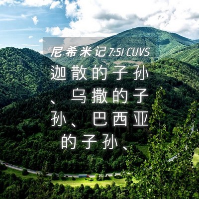 Picture 04 - 尼 希 米 记 7:51 CUVS - 迦 散 的 子 孙 、 乌 撒 的 子 孙 、 - Bible Verse Picture