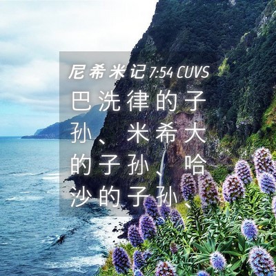 Picture 04 - 尼 希 米 记 7:54 CUVS - 巴 洗 律 的 子 孙 、 米 希 大 的 子 - Bible Verse Picture