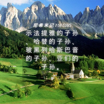 Picture 04 - 尼 希 米 记 7:59 CUVS - 示 法 提 雅 的 子 孙 、 哈 替 的 子 - Bible Verse Picture