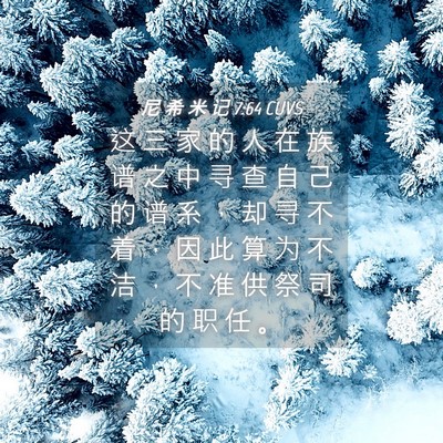 Picture 04 - 尼 希 米 记 7:64 CUVS - 这 三 家 的 人 在 族 谱 之 中 寻 查 - Bible Verse Picture