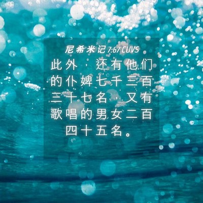 Picture 04 - 尼 希 米 记 7:67 CUVS - 此 外 ， 还 有 他 们 的 仆 婢 七 千 - Bible Verse Picture
