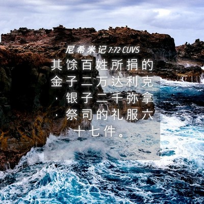 Picture 04 - 尼 希 米 记 7:72 CUVS - 其 馀 百 姓 所 捐 的 金 子 二 万 达 - Bible Verse Picture