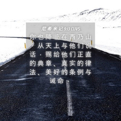 Picture 04 - 尼 希 米 记 9:13 CUVS - 你 也 降 临 在 西 乃 山 ， 从 天 上 - Bible Verse Picture