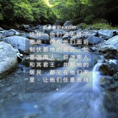 Picture 04 - 尼 希 米 记 9:24 CUVS - 这 样 ， 他 们 进 去 得 了 那 地 ， - Bible Verse Picture