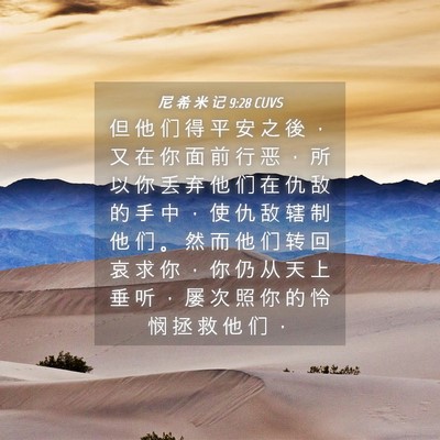 Picture 04 - 尼 希 米 记 9:28 CUVS - 但 他 们 得 平 安 之 後 ， 又 在 你 - Bible Verse Picture