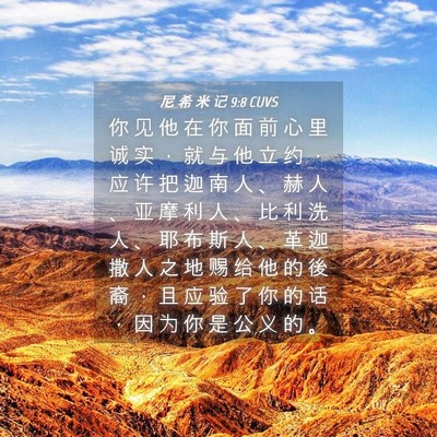Picture 04 - 尼 希 米 记 9:8 CUVS - 你 见 他 在 你 面 前 心 里 诚 实 ， - Bible Verse Picture
