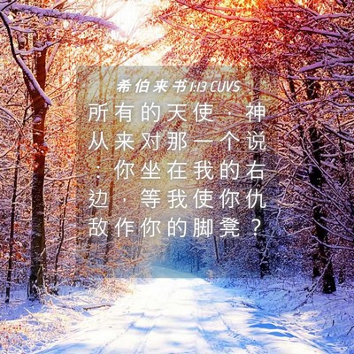 Picture 04 - 希 伯 来 书 1:13 CUVS - 所 有 的 天 使 ， 神 从 来 对 那 一 - Bible Verse Picture
