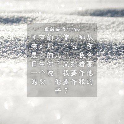 Picture 04 - 希 伯 来 书 1:5 CUVS - 所 有 的 天 使 ， 神 从 来 对 那 一 - Bible Verse Picture