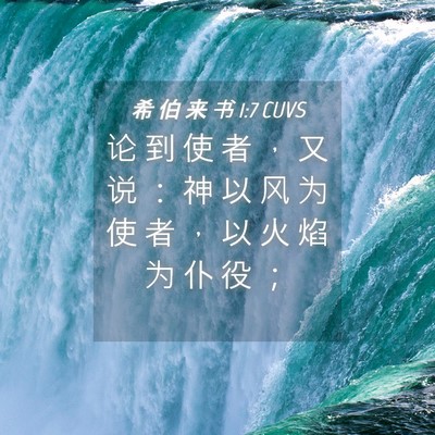 Picture 04 - 希 伯 来 书 1:7 CUVS - 论 到 使 者 ， 又 说 ： 神 以 风 为 - Bible Verse Picture