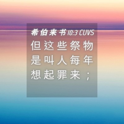 Picture 04 - 希 伯 来 书 10:3 CUVS - 但 这 些 祭 物 是 叫 人 每 年 想 起 - Bible Verse Picture