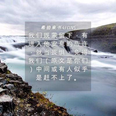 Picture 04 - 希 伯 来 书 4:1 CUVS - 我 们 既 蒙 留 下 ， 有 进 入 他 安 - Bible Verse Picture
