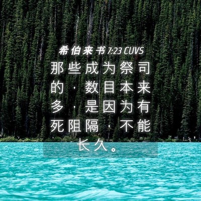 Picture 04 - 希 伯 来 书 7:23 CUVS - 那 些 成 为 祭 司 的 ， 数 目 本 来 - Bible Verse Picture