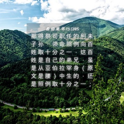 Picture 04 - 希 伯 来 书 7:5 CUVS - 那 得 祭 司 职 任 的 利 未 子 孙 ， - Bible Verse Picture
