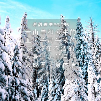 Picture 04 - 希 伯 来 书 9:13 CUVS - 若 山 羊 和 公 牛 的 血 ， 并 母 牛 - Bible Verse Picture