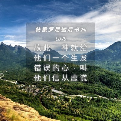 Picture 04 - 帖 撒 罗 尼 迦 后 书 2:11 CUVS - 故 此 ， 神 就 给 他 们 一 个 生 发 - Bible Verse Picture