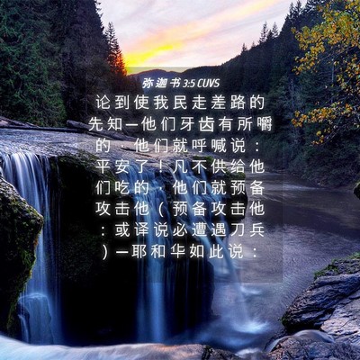 Picture 04 - 弥 迦 书 3:5 CUVS - 论 到 使 我 民 走 差 路 的 先 知 ─ - Bible Verse Picture