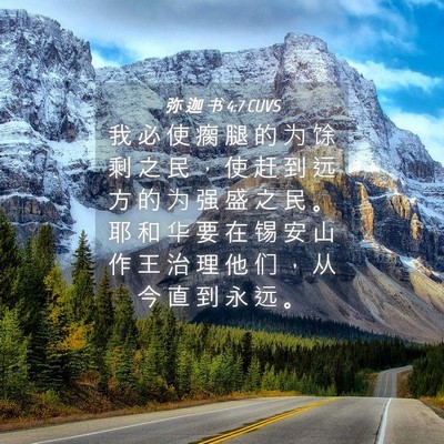 Picture 04 - 弥 迦 书 4:7 CUVS - 我 必 使 瘸 腿 的 为 馀 剩 之 民 ， - Bible Verse Picture