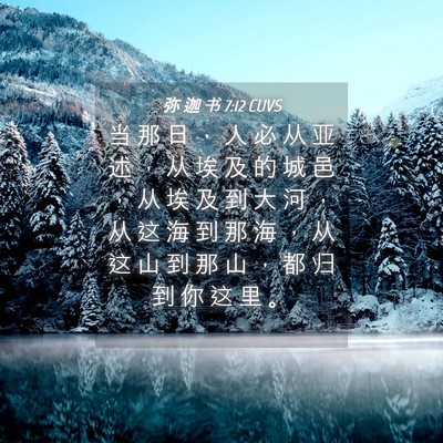 Picture 04 - 弥 迦 书 7:12 CUVS - 当 那 日 ， 人 必 从 亚 述 ， 从 埃 - Bible Verse Picture