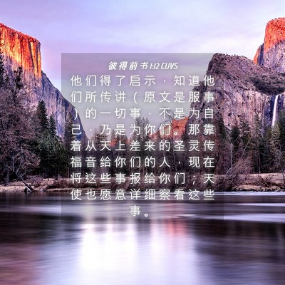 Picture 04 - 彼 得 前 书 1:12 CUVS - 他 们 得 了 启 示 ， 知 道 他 们 所 - Bible Verse Picture