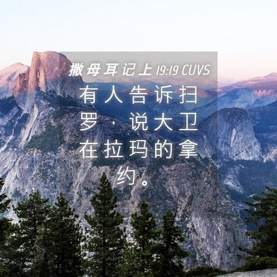 Picture 04 - 撒 母 耳 记 上 19:19 CUVS - 有 人 告 诉 扫 罗 ， 说 大 卫 在 拉 - Bible Verse Picture