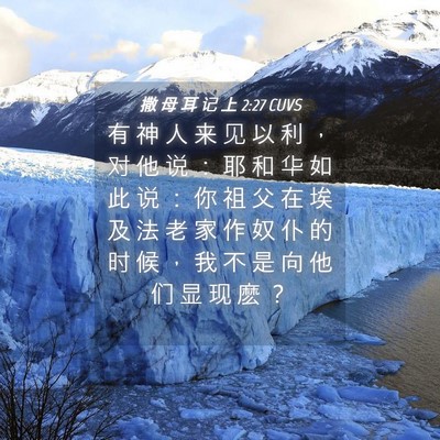 Picture 04 - 撒 母 耳 记 上 2:27 CUVS - 有 神 人 来 见 以 利 ， 对 他 说 ： - Bible Verse Picture