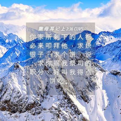 Picture 04 - 撒 母 耳 记 上 2:36 CUVS - 你 家 所 剩 下 的 人 都 必 来 叩 拜 - Bible Verse Picture