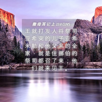 Picture 04 - 撒 母 耳 记 上 22:11 CUVS - 王 就 打 发 人 将 祭 司 亚 希 突 的 - Bible Verse Picture