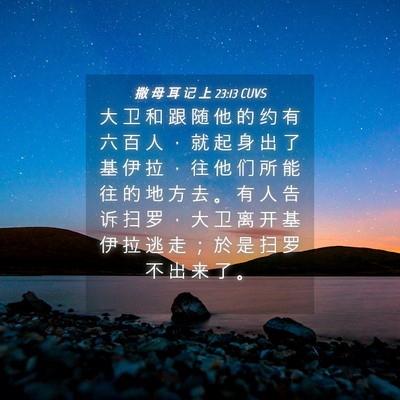 Picture 04 - 撒 母 耳 记 上 23:13 CUVS - 大 卫 和 跟 随 他 的 约 有 六 百 人 - Bible Verse Picture