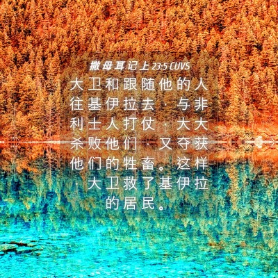 Picture 04 - 撒 母 耳 记 上 23:5 CUVS - 大 卫 和 跟 随 他 的 人 往 基 伊 拉 - Bible Verse Picture