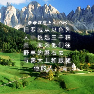 Picture 04 - 撒 母 耳 记 上 24:2 CUVS - 扫 罗 就 从 以 色 列 人 中 挑 选 三 - Bible Verse Picture