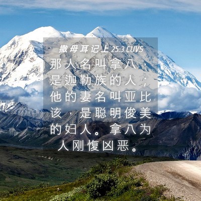 Picture 04 - 撒 母 耳 记 上 25:3 CUVS - 那 人 名 叫 拿 八 ， 是 迦 勒 族 的 - Bible Verse Picture