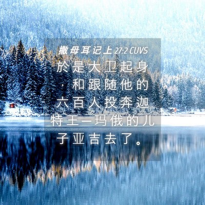 Picture 04 - 撒 母 耳 记 上 27:2 CUVS - 於 是 大 卫 起 身 ， 和 跟 随 他 的 - Bible Verse Picture