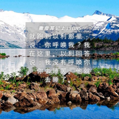 Picture 04 - 撒 母 耳 记 上 3:5 CUVS - 就 跑 到 以 利 那 里 ， 说 ： 你 呼 - Bible Verse Picture