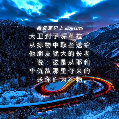 Picture 04 - 撒 母 耳 记 上 30:26 CUVS - 大 卫 到 了 洗 革 拉 ， 从 掠 物 中 - Bible Verse Picture