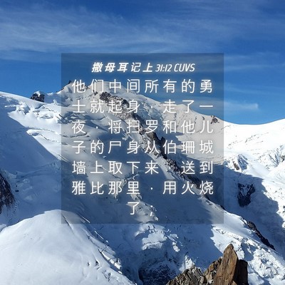 Picture 04 - 撒 母 耳 记 上 31:12 CUVS - 他 们 中 间 所 有 的 勇 士 就 起 身 - Bible Verse Picture