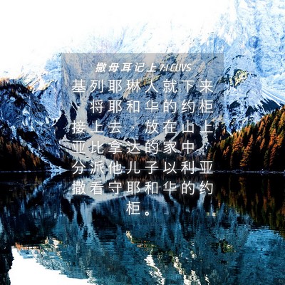 Picture 04 - 撒 母 耳 记 上 7:1 CUVS - 基 列 耶 琳 人 就 下 来 ， 将 耶 和 - Bible Verse Picture