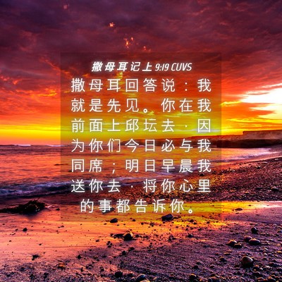 Picture 04 - 撒 母 耳 记 上 9:19 CUVS - 撒 母 耳 回 答 说 ： 我 就 是 先 见 - Bible Verse Picture