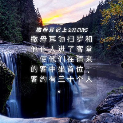 Picture 04 - 撒 母 耳 记 上 9:22 CUVS - 撒 母 耳 领 扫 罗 和 他 仆 人 进 了 - Bible Verse Picture