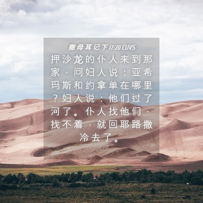 Picture 04 - 撒 母 耳 记 下 17:20 CUVS - 押 沙 龙 的 仆 人 来 到 那 家 ， 问 - Bible Verse Picture