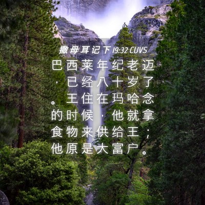 Picture 04 - 撒 母 耳 记 下 19:32 CUVS - 巴 西 莱 年 纪 老 迈 ， 已 经 八 十 - Bible Verse Picture
