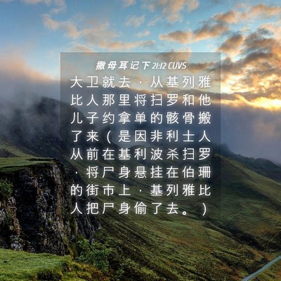 Picture 04 - 撒 母 耳 记 下 21:12 CUVS - 大 卫 就 去 ， 从 基 列 雅 比 人 那 - Bible Verse Picture