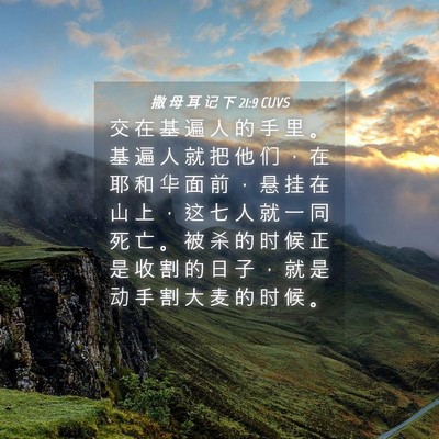 Picture 04 - 撒 母 耳 记 下 21:9 CUVS - 交 在 基 遍 人 的 手 里 。 基 遍 人 - Bible Verse Picture
