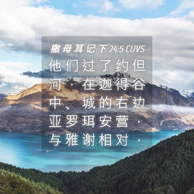Picture 04 - 撒 母 耳 记 下 24:5 CUVS - 他 们 过 了 约 但 河 ， 在 迦 得 谷 - Bible Verse Picture