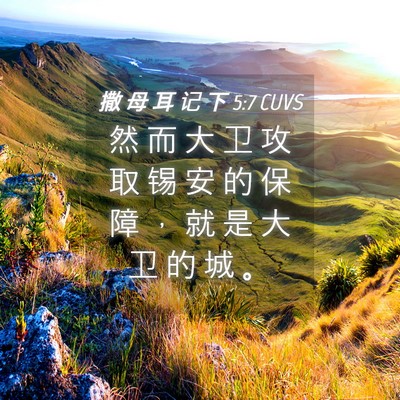 Picture 04 - 撒 母 耳 记 下 5:7 CUVS - 然 而 大 卫 攻 取 锡 安 的 保 障 ， - Bible Verse Picture