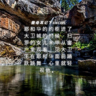 Picture 04 - 撒 母 耳 记 下 6:16 CUVS - 耶 和 华 的 约 柜 进 了 大 卫 城 的 - Bible Verse Picture