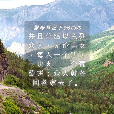 Picture 04 - 撒 母 耳 记 下 6:19 CUVS - 并 且 分 给 以 色 列 众 人 ， 无 论 - Bible Verse Picture