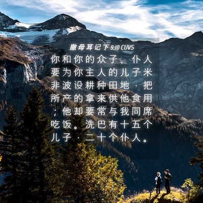 Picture 04 - 撒 母 耳 记 下 9:10 CUVS - 你 和 你 的 众 子 、 仆 人 要 为 你 - Bible Verse Picture