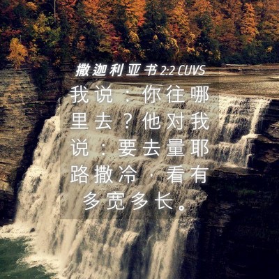 Picture 04 - 撒 迦 利 亚 书 2:2 CUVS - 我 说 ： 你 往 哪 里 去 ？ 他 对 我 - Bible Verse Picture