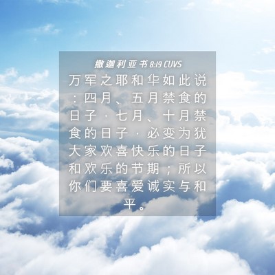 Picture 04 - 撒 迦 利 亚 书 8:19 CUVS - 万 军 之 耶 和 华 如 此 说 ： 四 月 - Bible Verse Picture