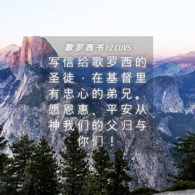 Picture 04 - 歌 罗 西 书 1:2 CUVS - 写 信 给 歌 罗 西 的 圣 徒 ， 在 基 - Bible Verse Picture